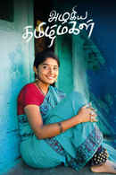 Azhagiya Tamil Magal Poster 1