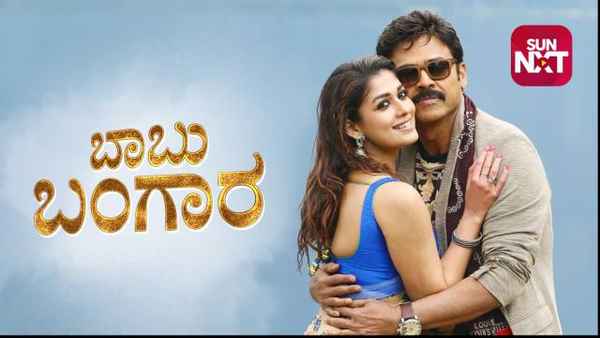 Baabu Bangaara Poster 7