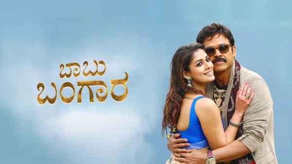 Baabu Bangaara Poster 2