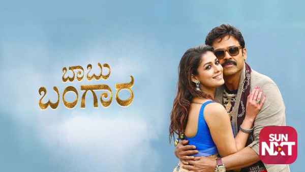 Baabu Bangaara Poster 3