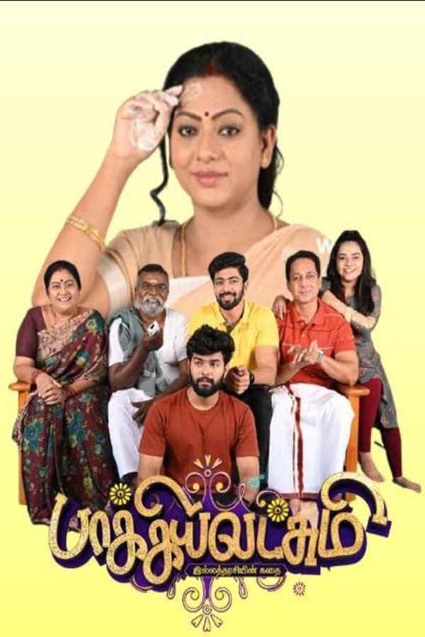 Baakiyalakshmi Poster 1