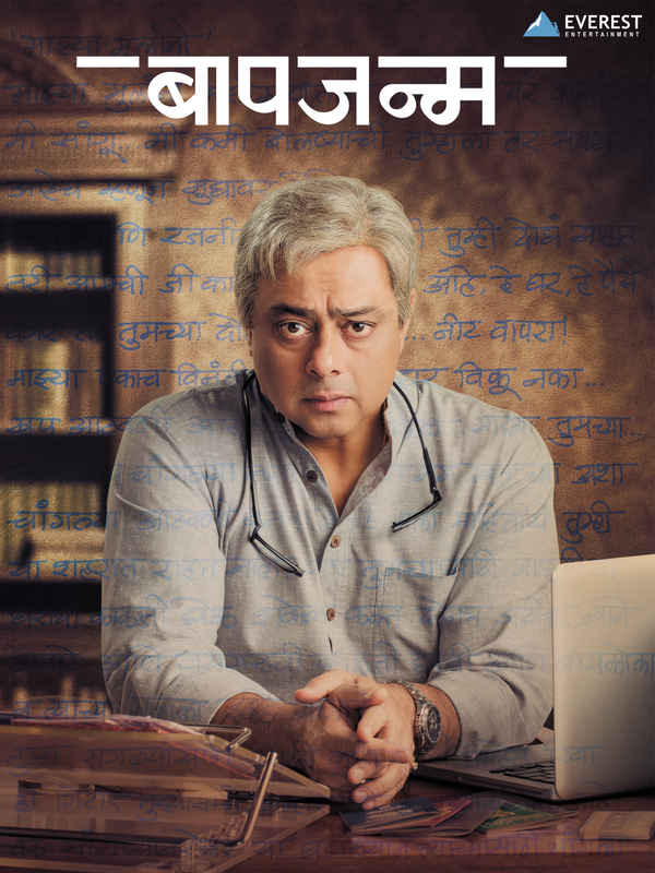 Baapjanma Poster 1