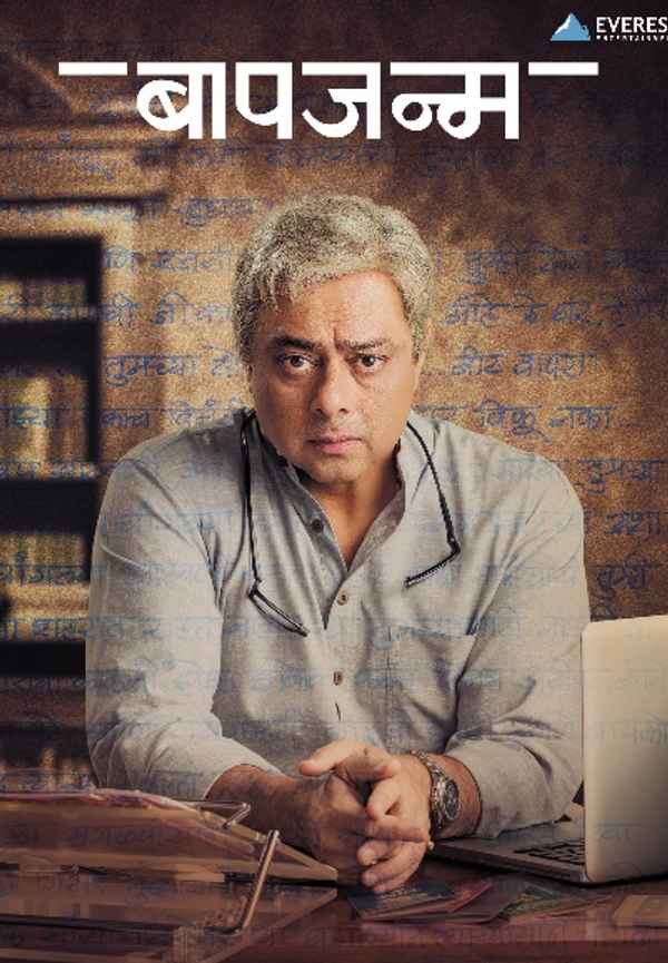 Baapjanma Poster 7