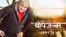 Baapjanma Poster 4