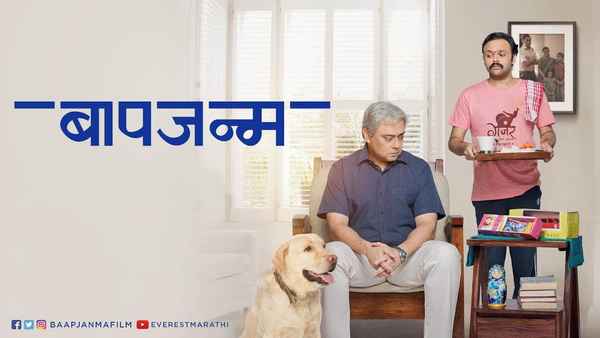 Baapjanma Poster 5