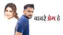 Baavare Prem He Poster 3