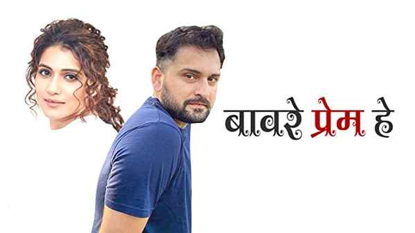 Baavare Prem He Poster 3