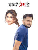 Baavare Prem He Poster 2