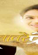 Baavare Prem He Poster 7