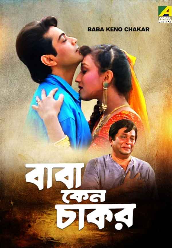 Baba Keno Chakar Poster 3