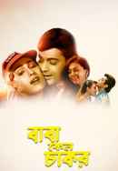 Baba Keno Chakor Poster 3