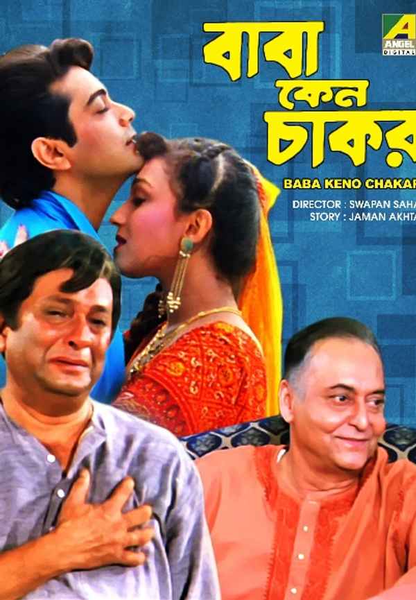 Baba Keno Chakor Poster 2