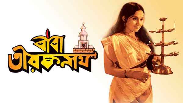 Baba Taraknath Poster 2