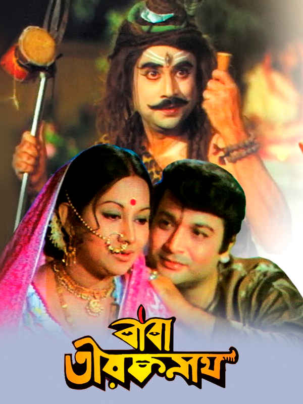 Baba Taraknath Poster 1