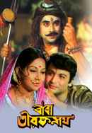 Baba Taraknath Poster 5