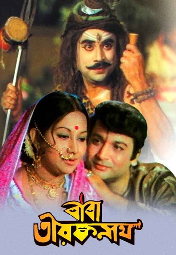 Baba Taraknath Poster 5