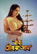 Baba Taraknath Poster 7