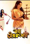 Baba Taraknath Poster 6