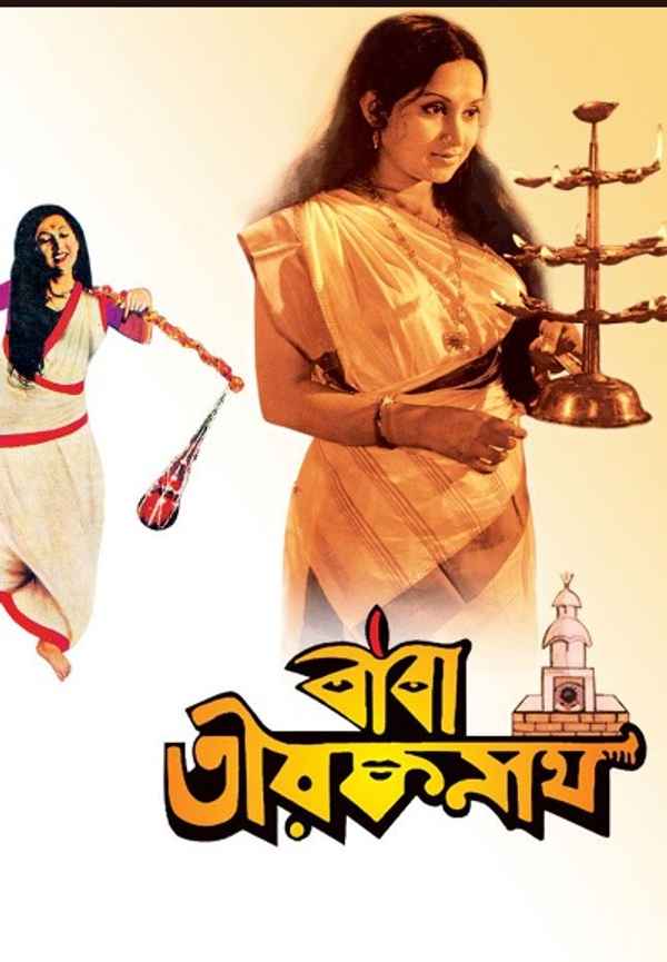 Baba Taraknath Poster 6