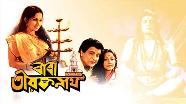 Baba Taraknath Poster 4