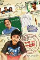 Babar Naam Gandhiji Poster 6