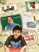 Babar Naam Gandhiji Poster 1