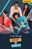 Babbar Chi Paltan Poster 2