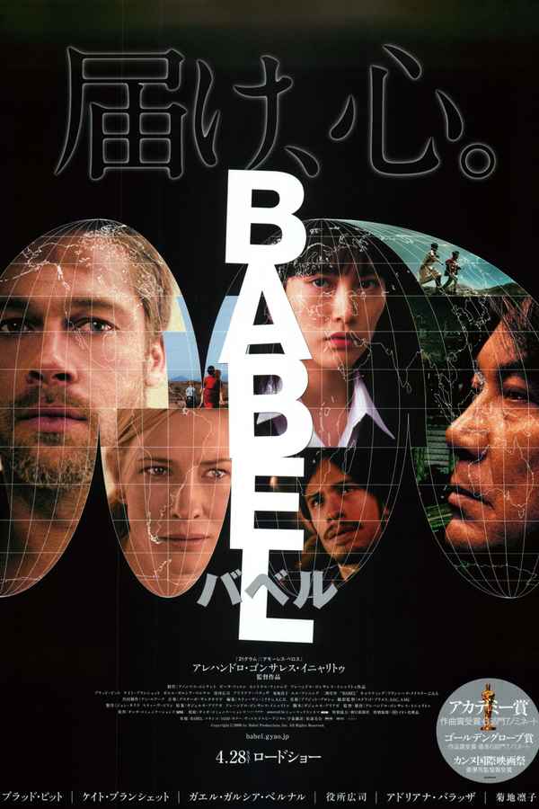 Babel Poster 2