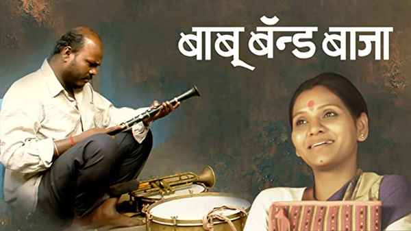 Baboo Band Baaja Poster 3