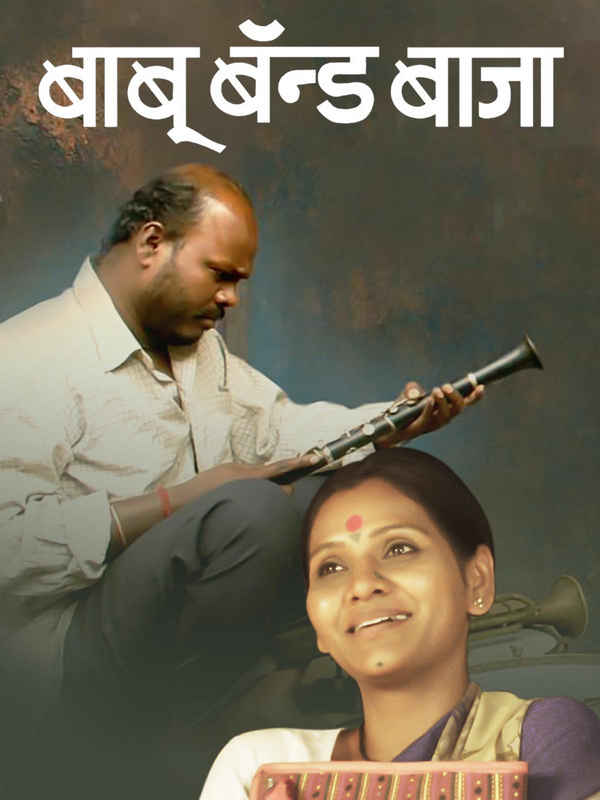 Baboo Band Baaja Poster 2