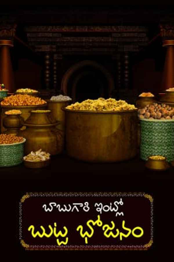Babu Gari Intlo Butta Bhojanam Poster 1