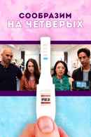 Babysplitters Poster 6