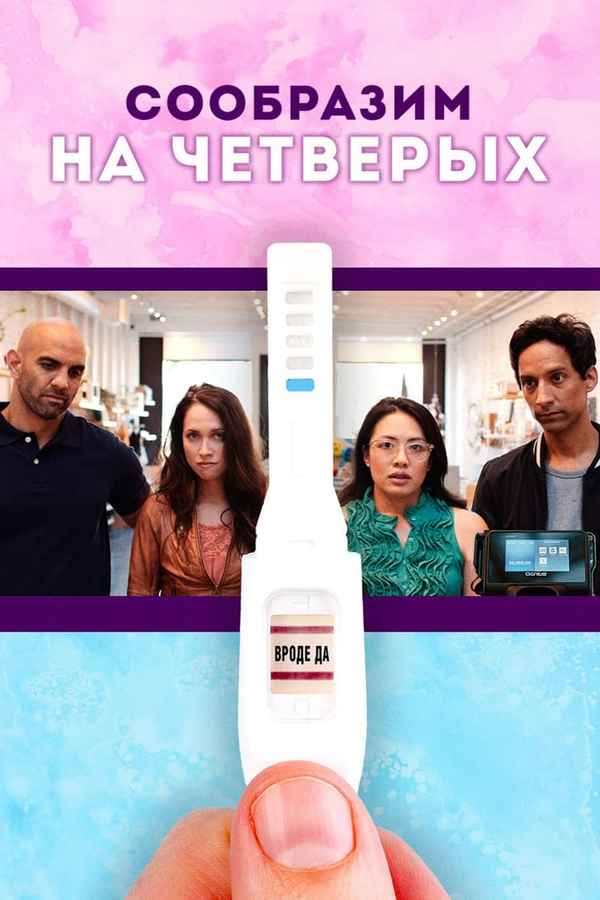 Babysplitters Poster 6