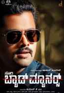 Bad Manners Poster 2