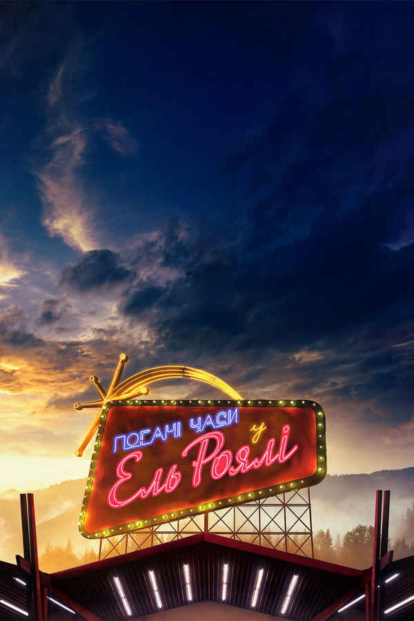 Bad Times at the El Royale Poster 7