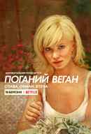 Bad Vegan: Fame. Fraud. Fugitives. Poster 3