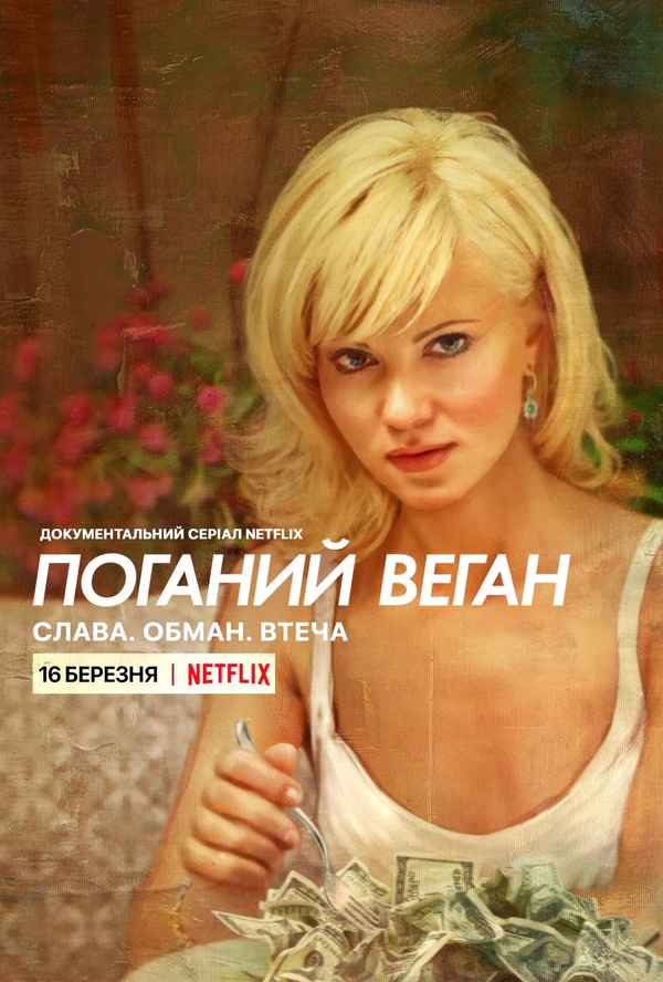 Bad Vegan: Fame. Fraud. Fugitives. Poster 3