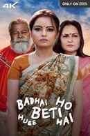 Badhai Ho Beti Huee Hai (बधाई हो बेटी हुई है) Poster 2