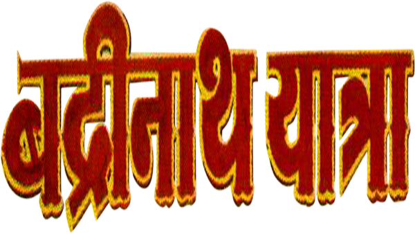 Badrinath Yatra Poster 7