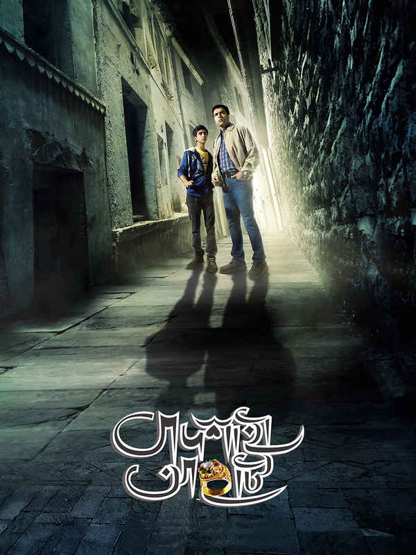 Badshahi Angti Poster 2