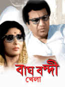 Bagh Bondi Khela Poster 4