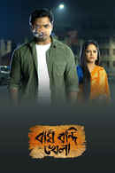 Bagh Bondi Khela Poster 3