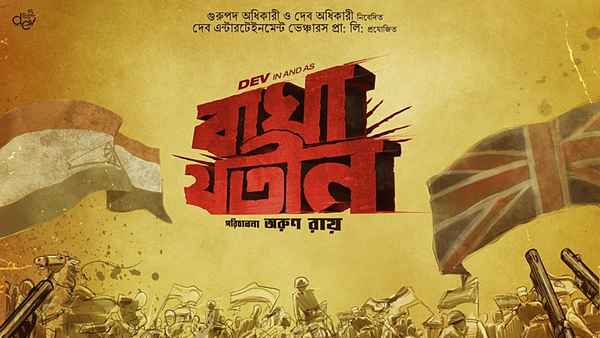 Bagha Jatin (বাঘা যতীন) Poster 3