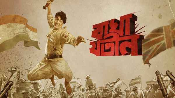 Bagha Jatin (বাঘা যতীন) Poster 5