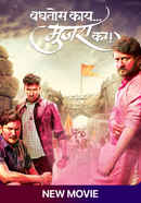 Baghtos Kay Mujra Kar Poster 7