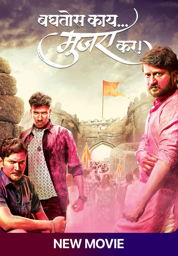 Baghtos Kay Mujra Kar Poster 7