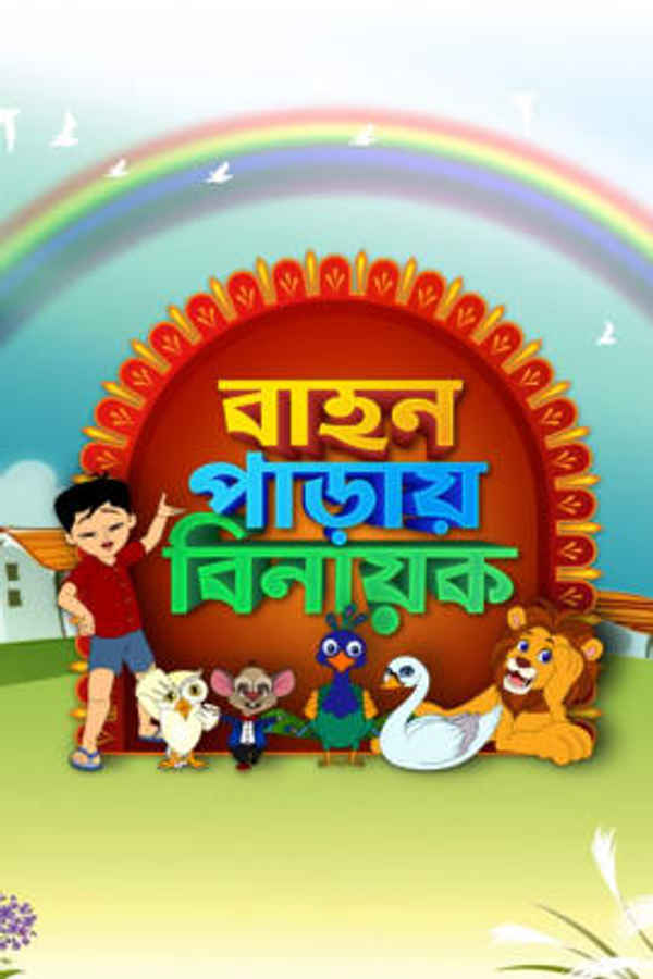 Bahon Paraye Binayak Poster 2