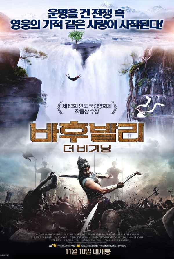 Bāhubali: The Beginning Poster 2