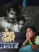 Baishey Shravana Poster 2