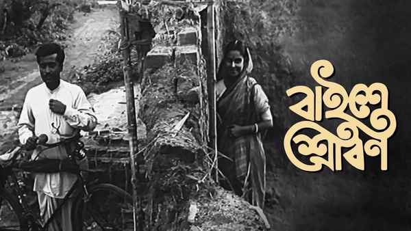 Baishey Shravana Poster 5